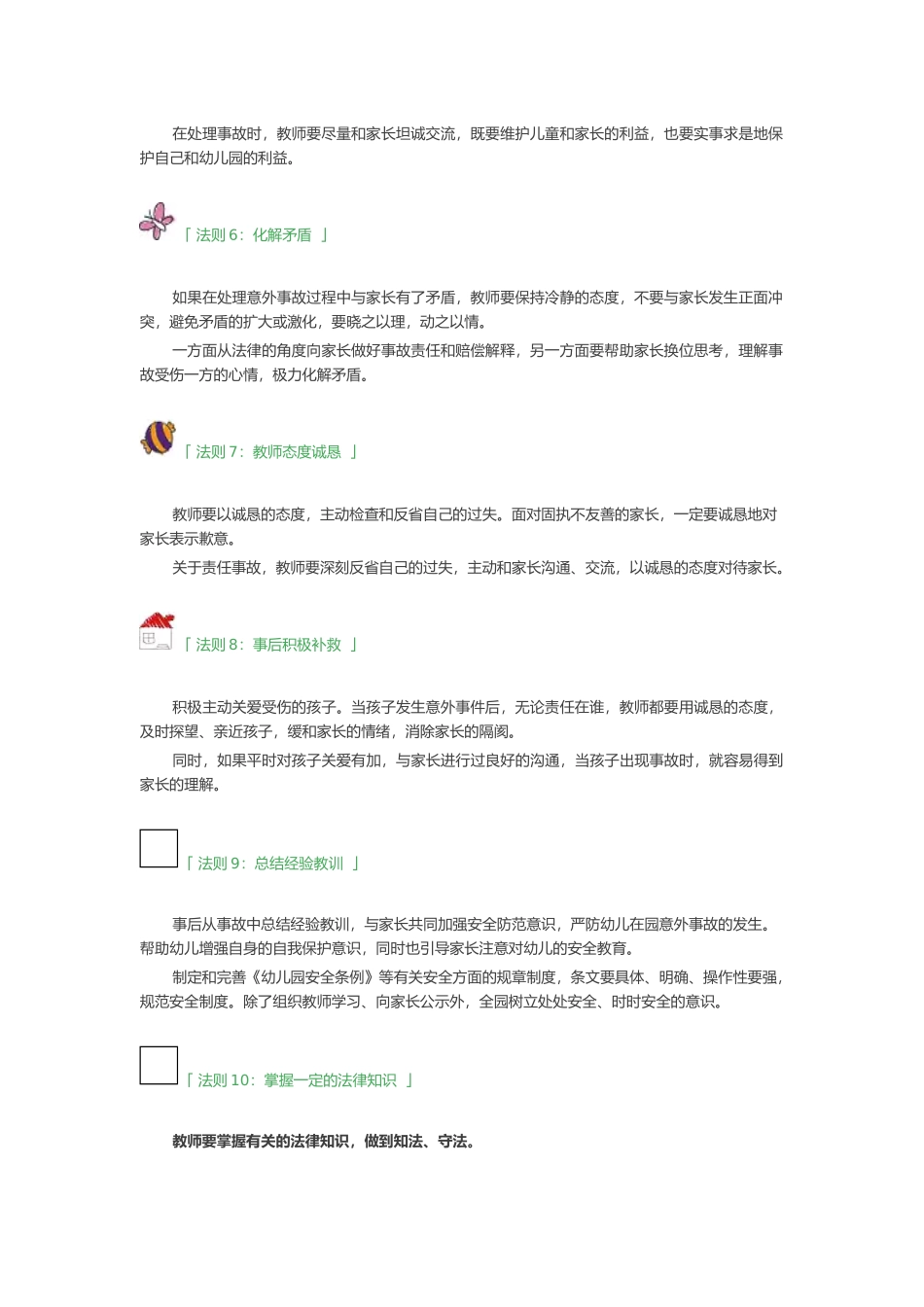 当事故意外来袭，教师应该知道的知识_第2页