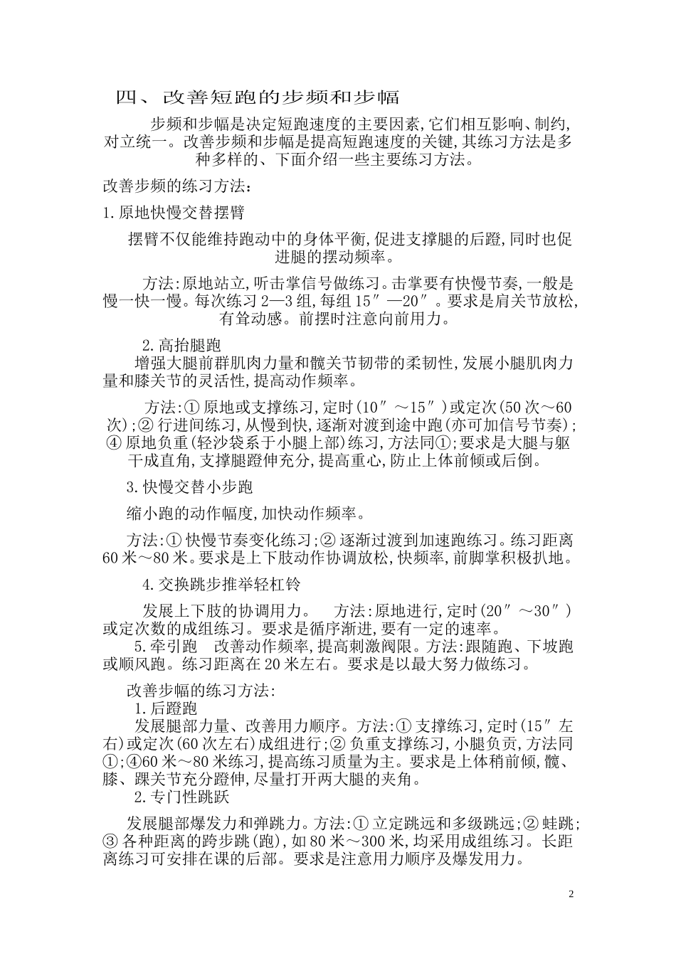 短跑训练计划_第2页