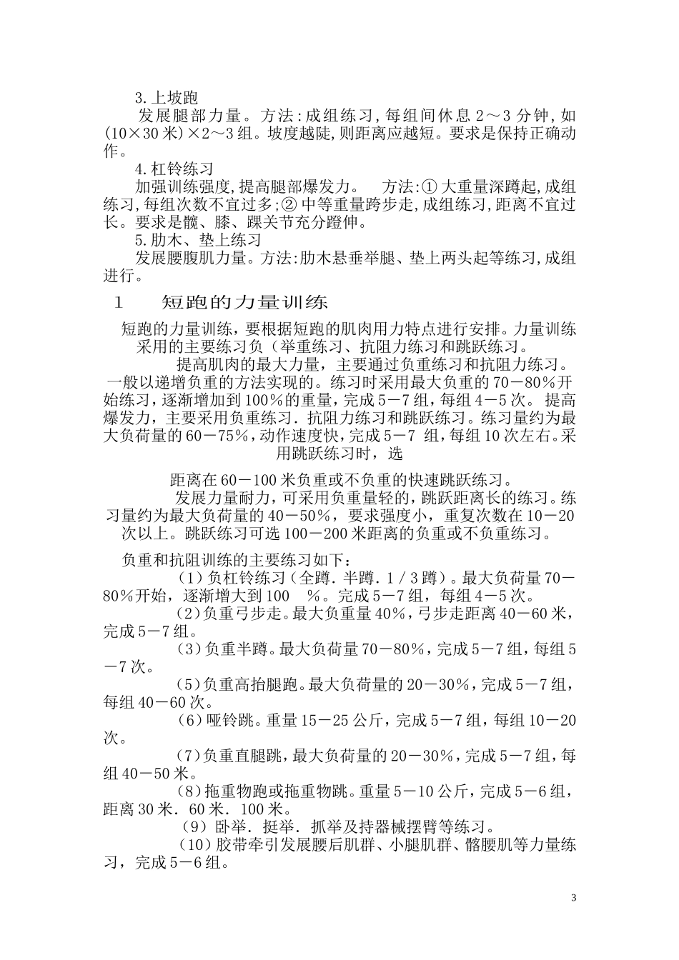 短跑训练计划_第3页