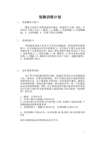 短跑训练计划