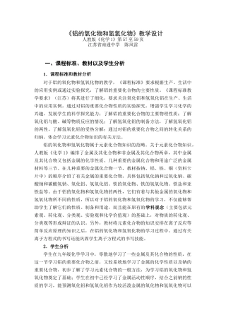 氧化铝和氢氧化铝教学设计