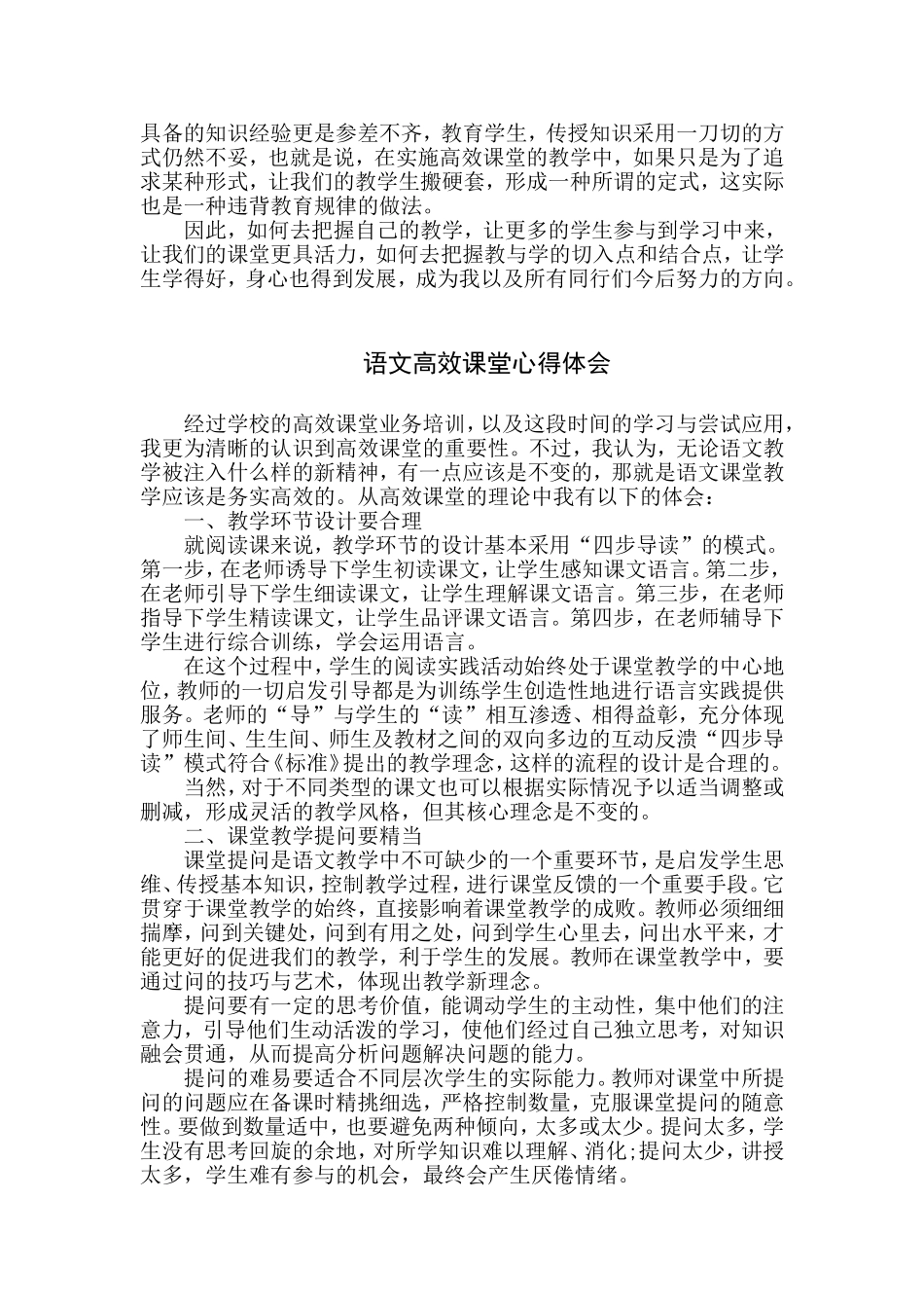 语文高效课堂心得体会_第2页