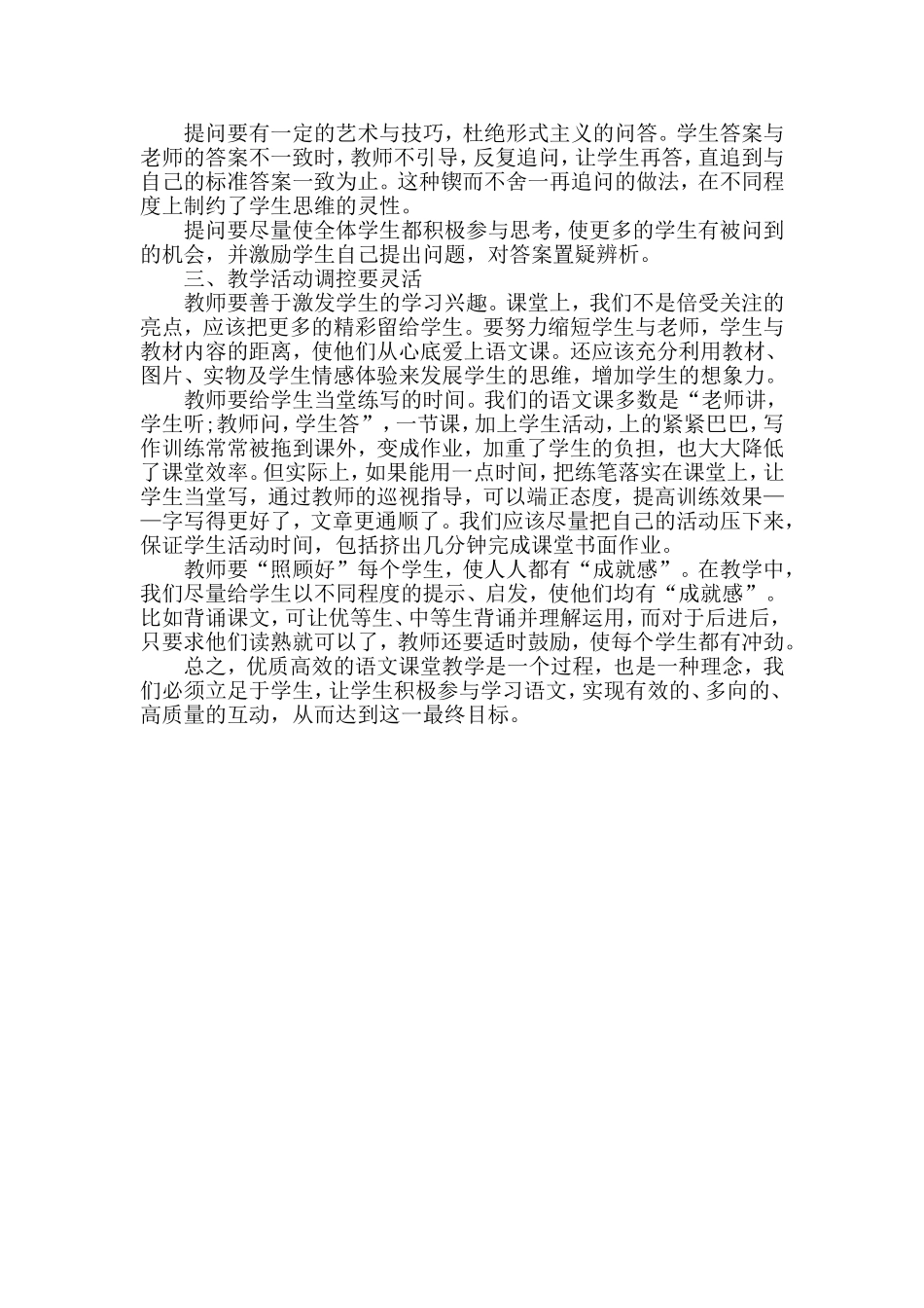 语文高效课堂心得体会_第3页