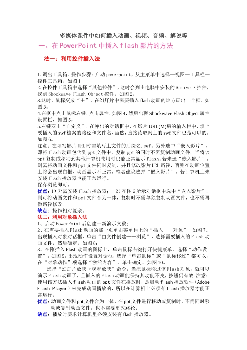 多媒体课件中如何插入动画、视频、音频、解说等_第1页