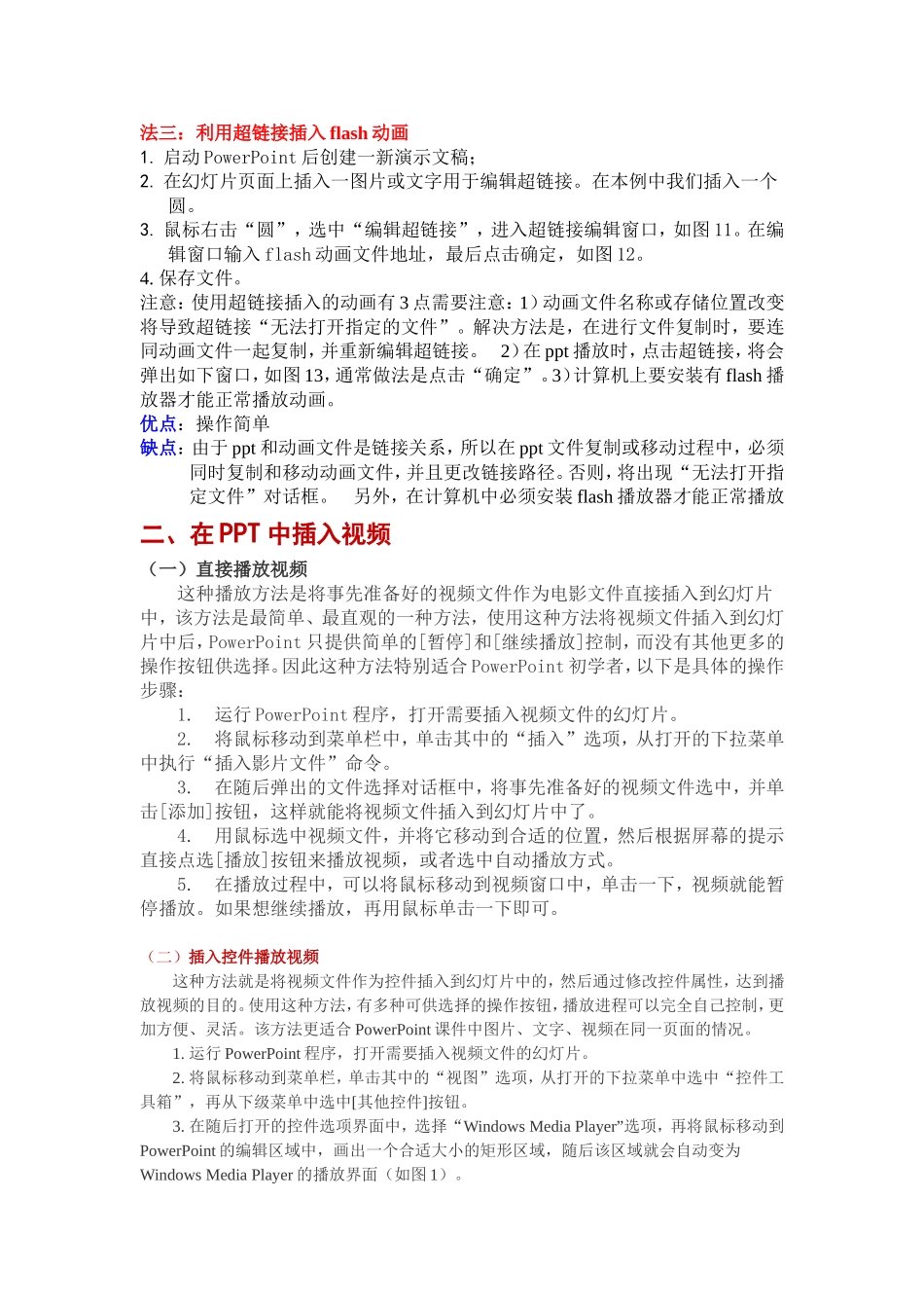 多媒体课件中如何插入动画、视频、音频、解说等_第2页