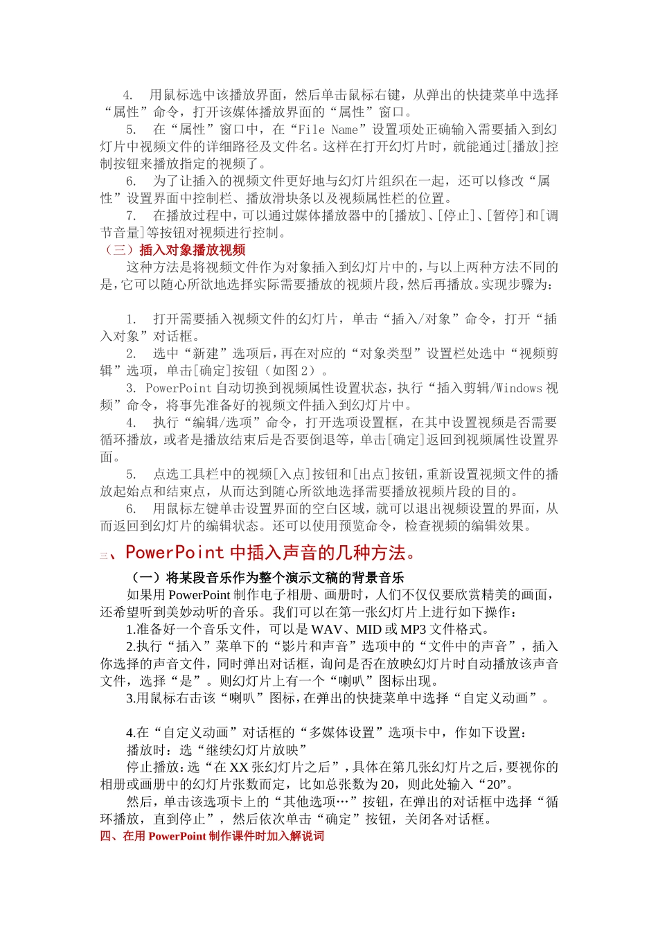 多媒体课件中如何插入动画、视频、音频、解说等_第3页