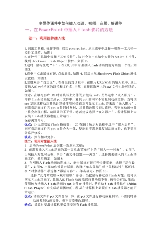 多媒体课件中如何插入动画、视频、音频、解说等