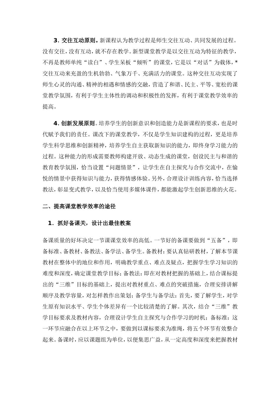 课改背景下提高课堂教学效率的思考_第2页