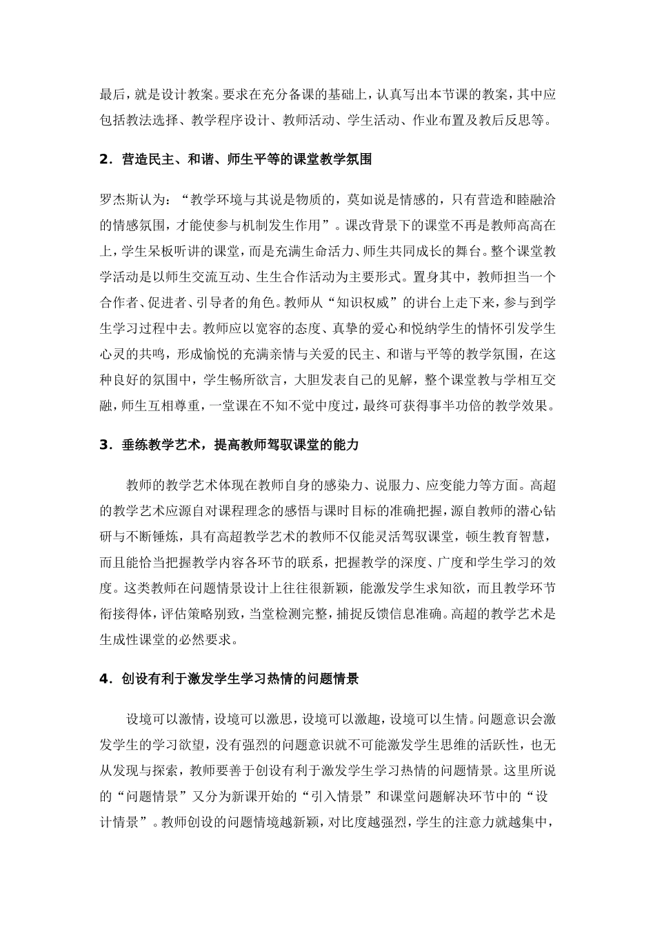 课改背景下提高课堂教学效率的思考_第3页