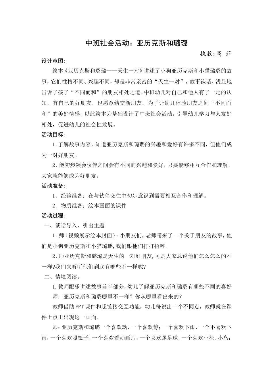 中班社会：亚历克斯和璐璐_第1页
