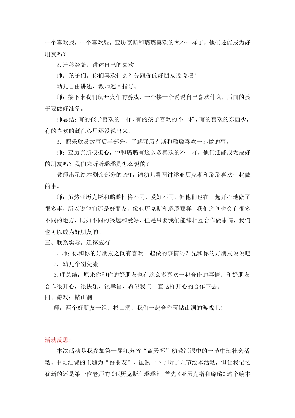 中班社会：亚历克斯和璐璐_第2页