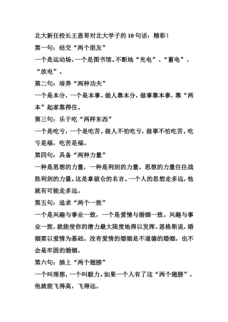 北大校长寄语学生