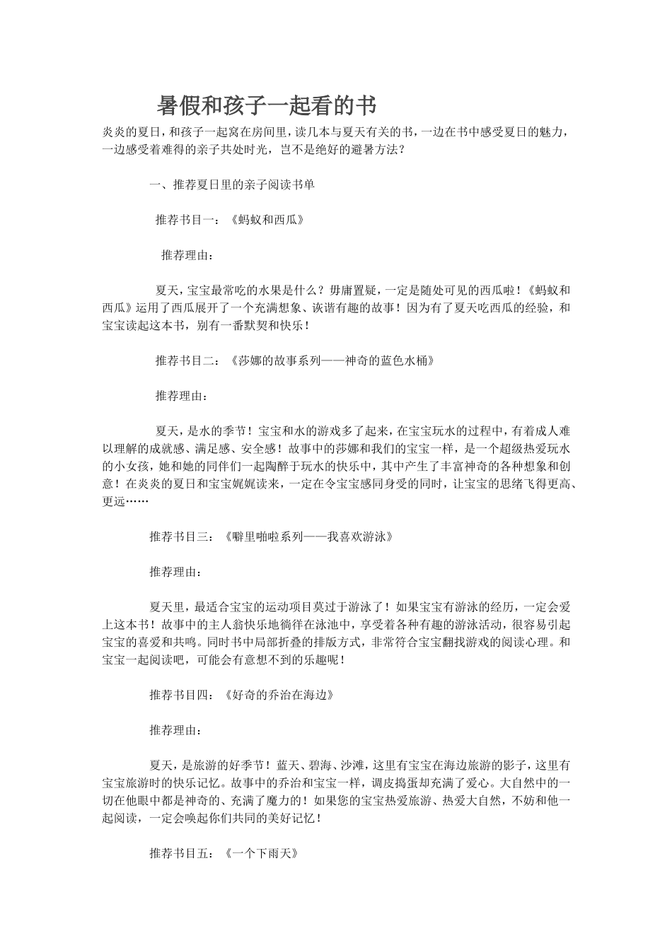 暑假和孩子一起看的书_第1页