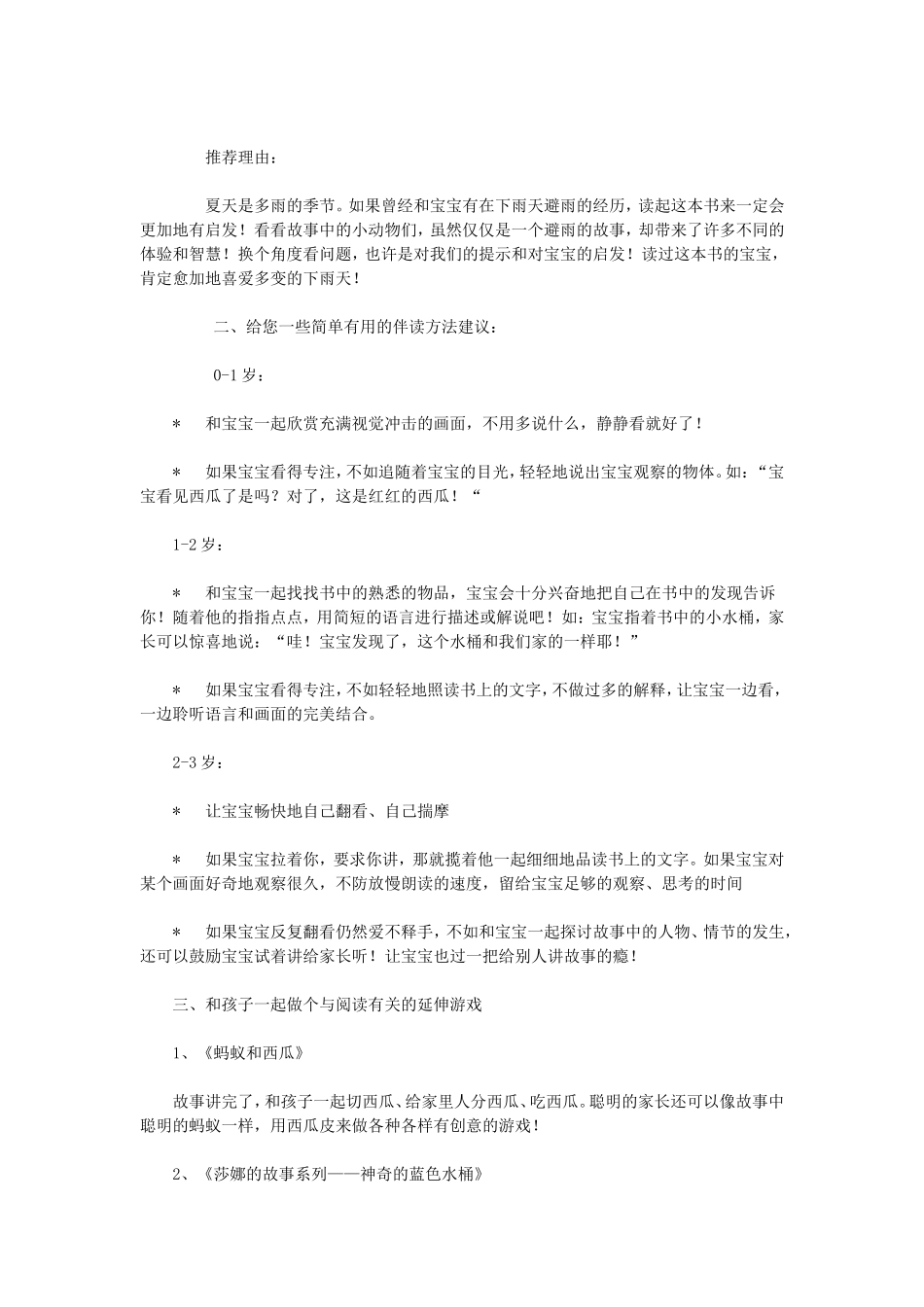 暑假和孩子一起看的书_第2页