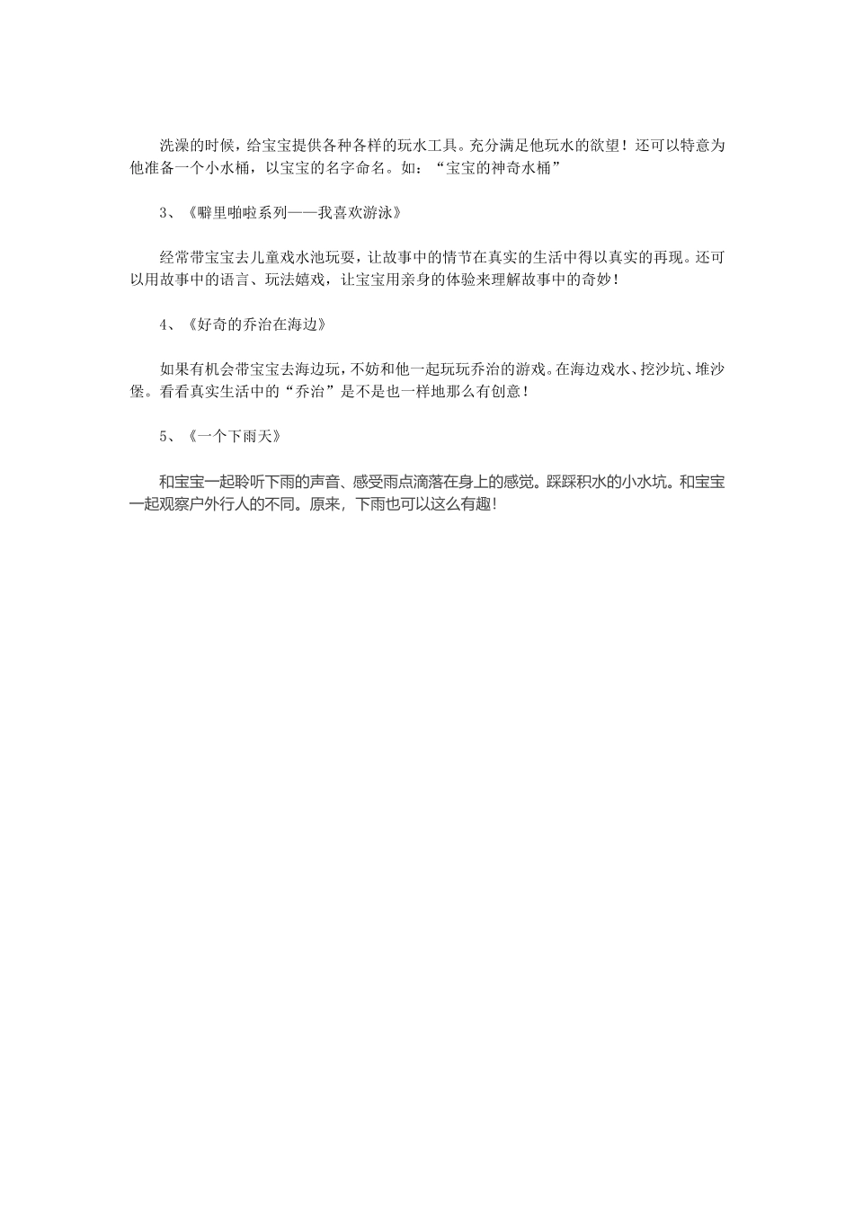 暑假和孩子一起看的书_第3页