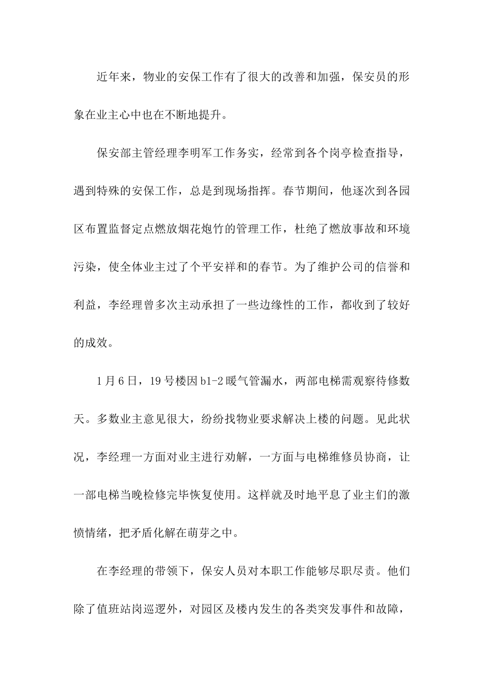 公司表扬员工的表扬信范文六篇_第3页