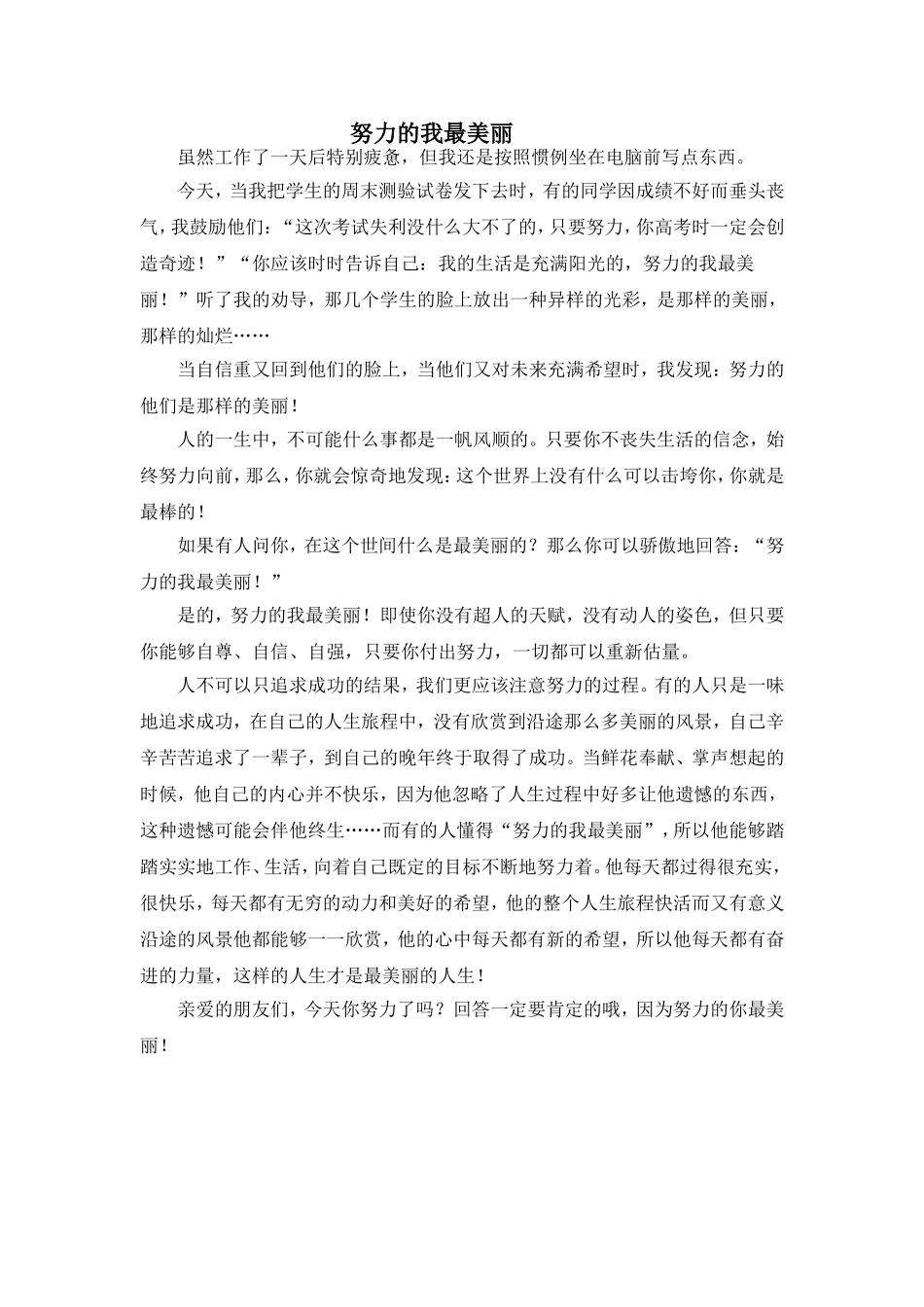 努力的我最美丽_第1页