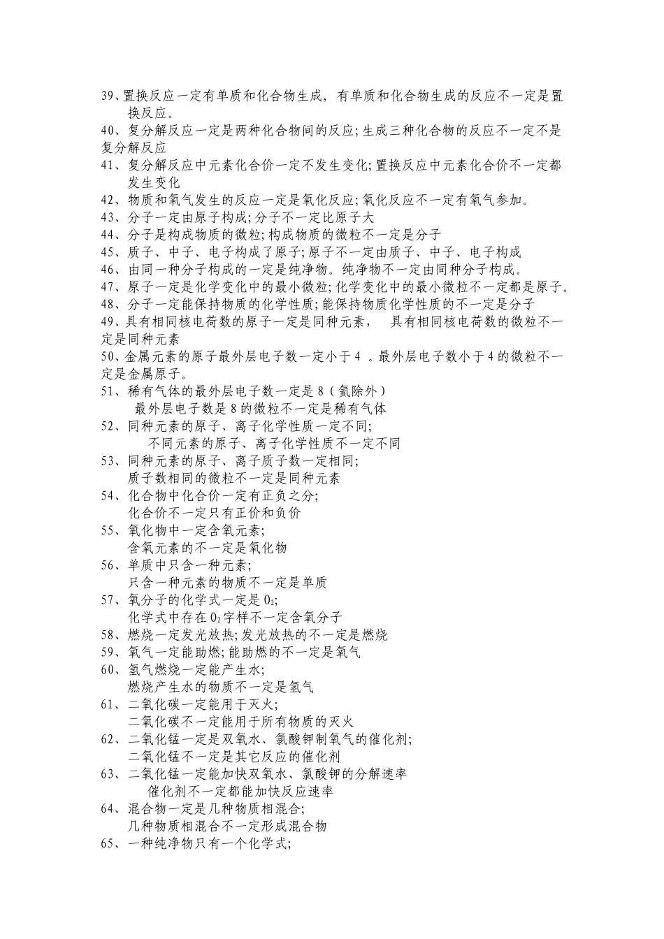 初中化学中的一定与不一定_第2页