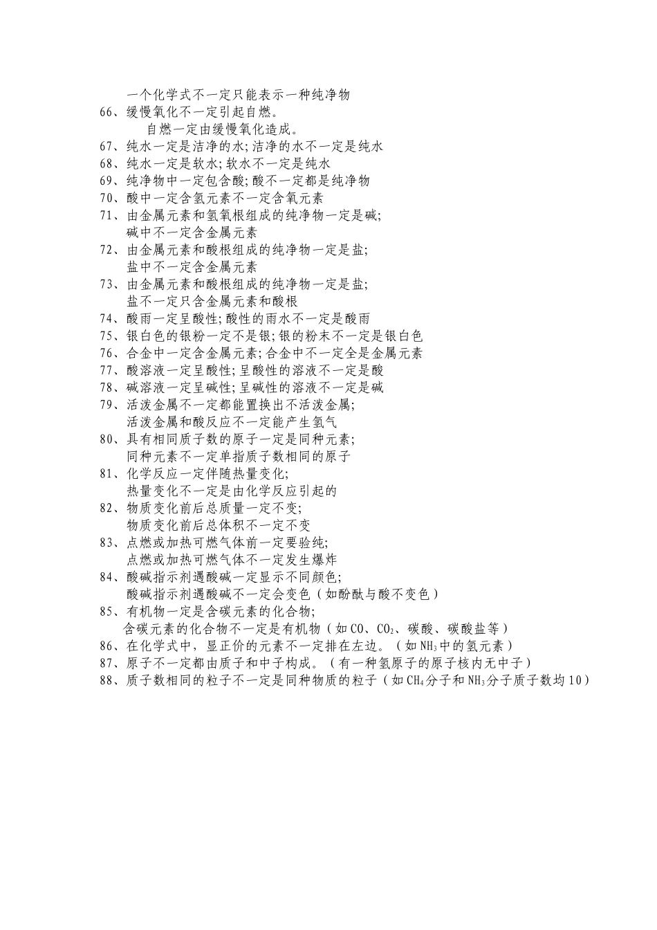 初中化学中的一定与不一定_第3页