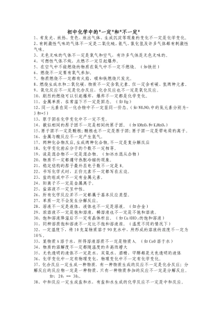 初中化学中的一定与不一定