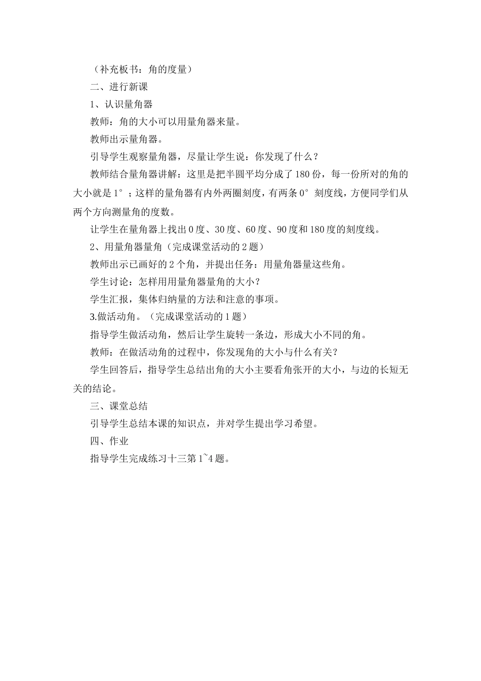角的度量（四上）_第2页