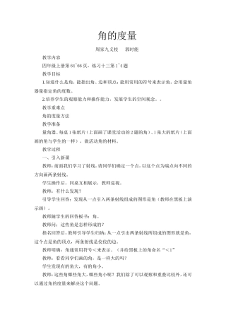 角的度量（四上）