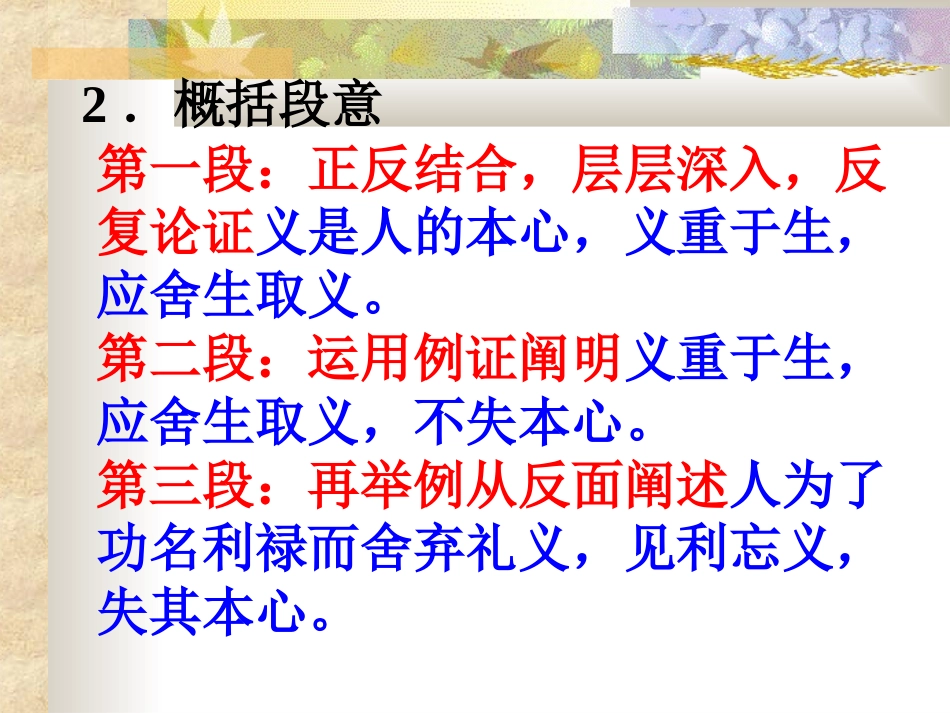 鱼我所欲也复习课件_第2页