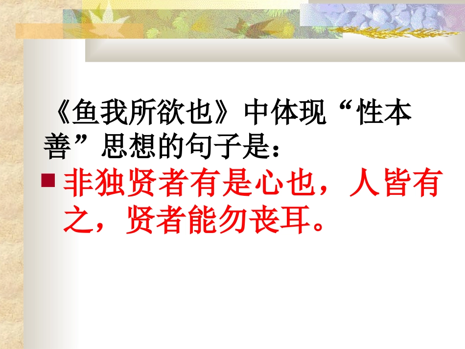 鱼我所欲也复习课件_第3页