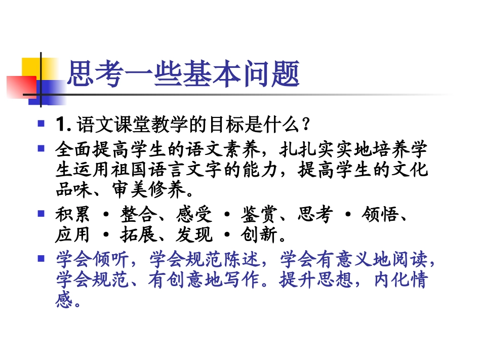 高中语文课堂教学案例分析_第2页