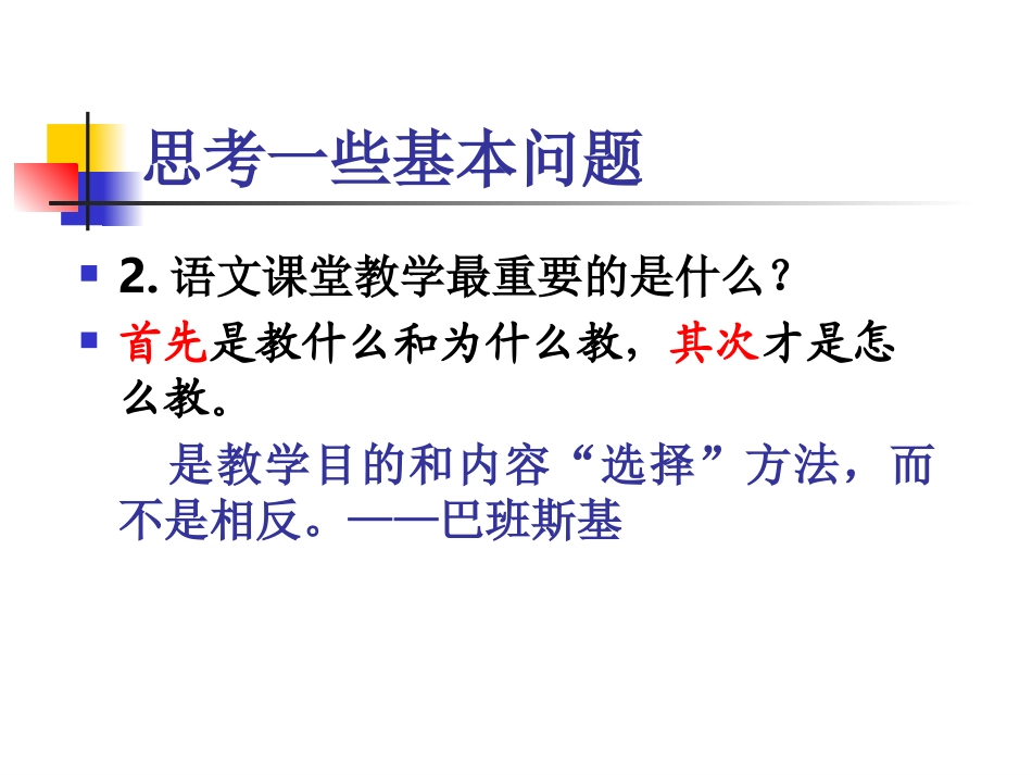 高中语文课堂教学案例分析_第3页