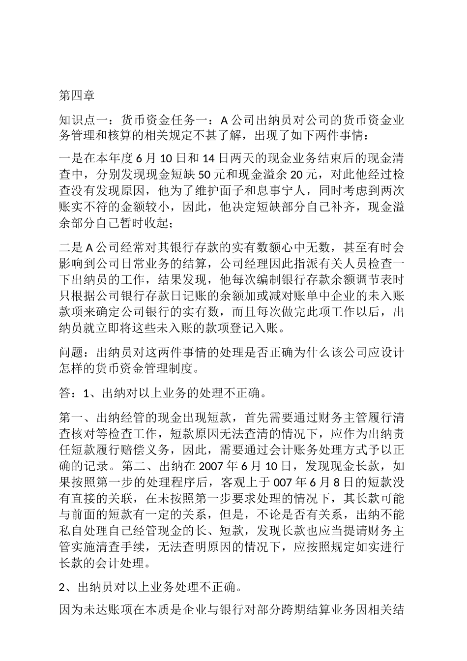 会计制度设计形考答案_第3页