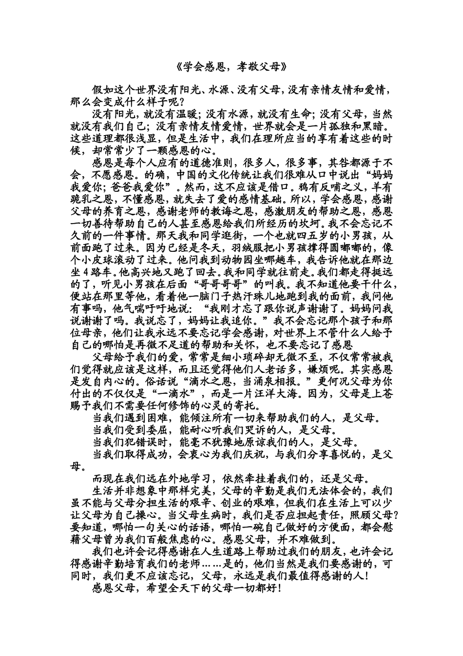 孝在心中善在践行主题班会之感悟_第1页