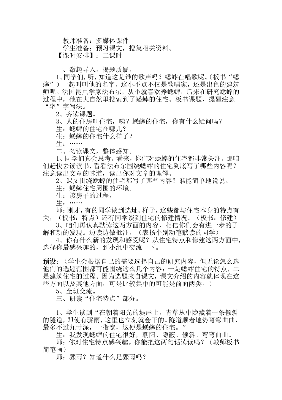 蟋蟀的住宅_教学设计及反思_第2页