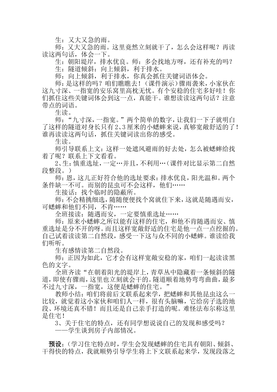 蟋蟀的住宅_教学设计及反思_第3页