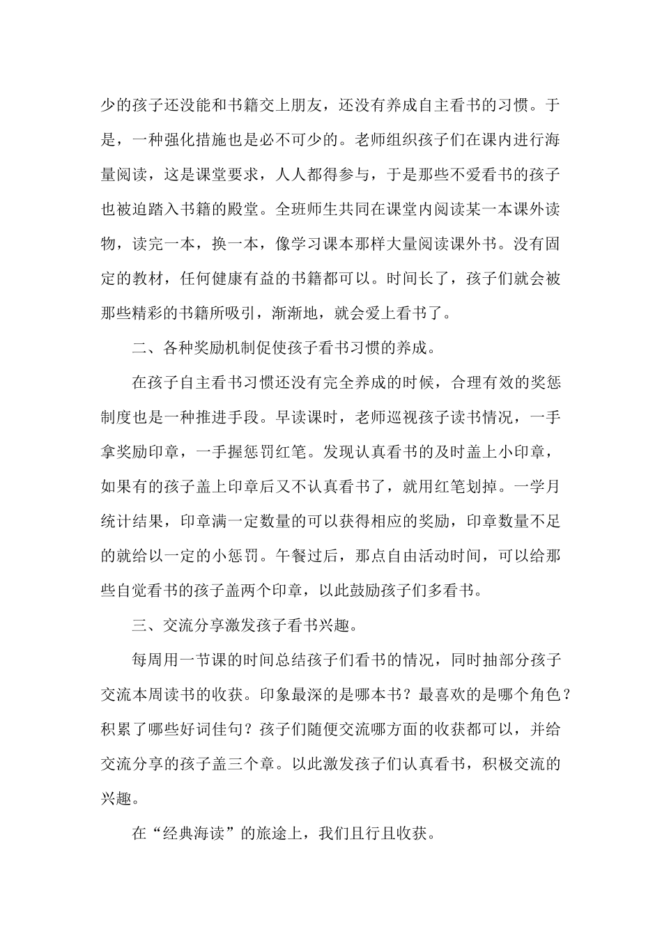 经典海读反思（叶德俊）_第2页