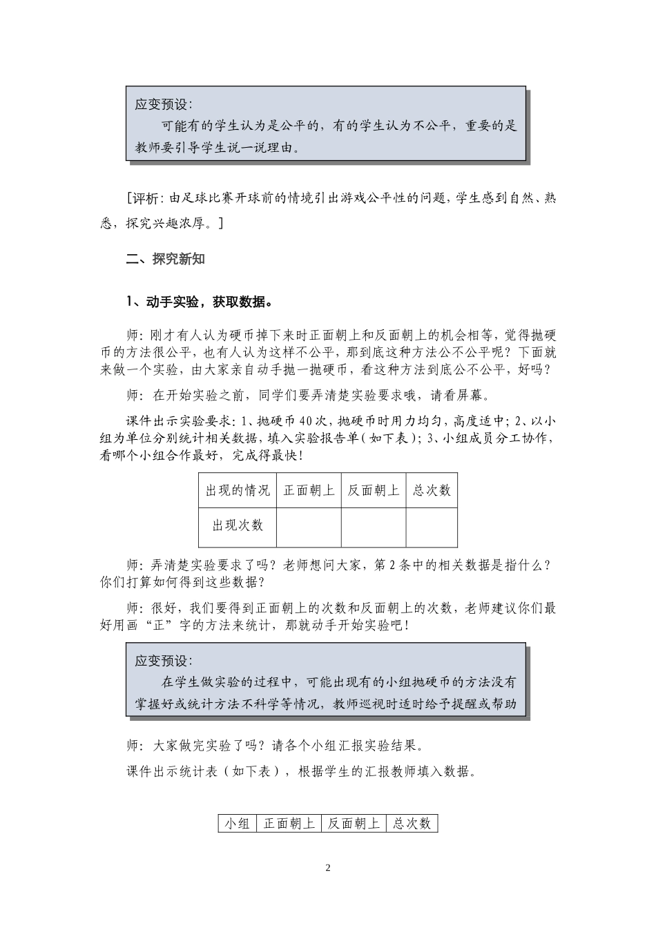 五年级上册可能性教学设计_第2页