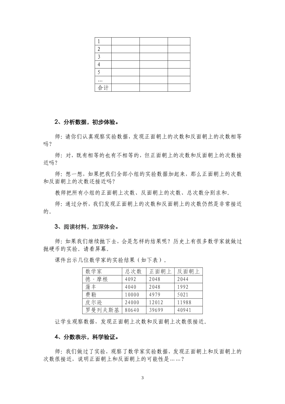 五年级上册可能性教学设计_第3页