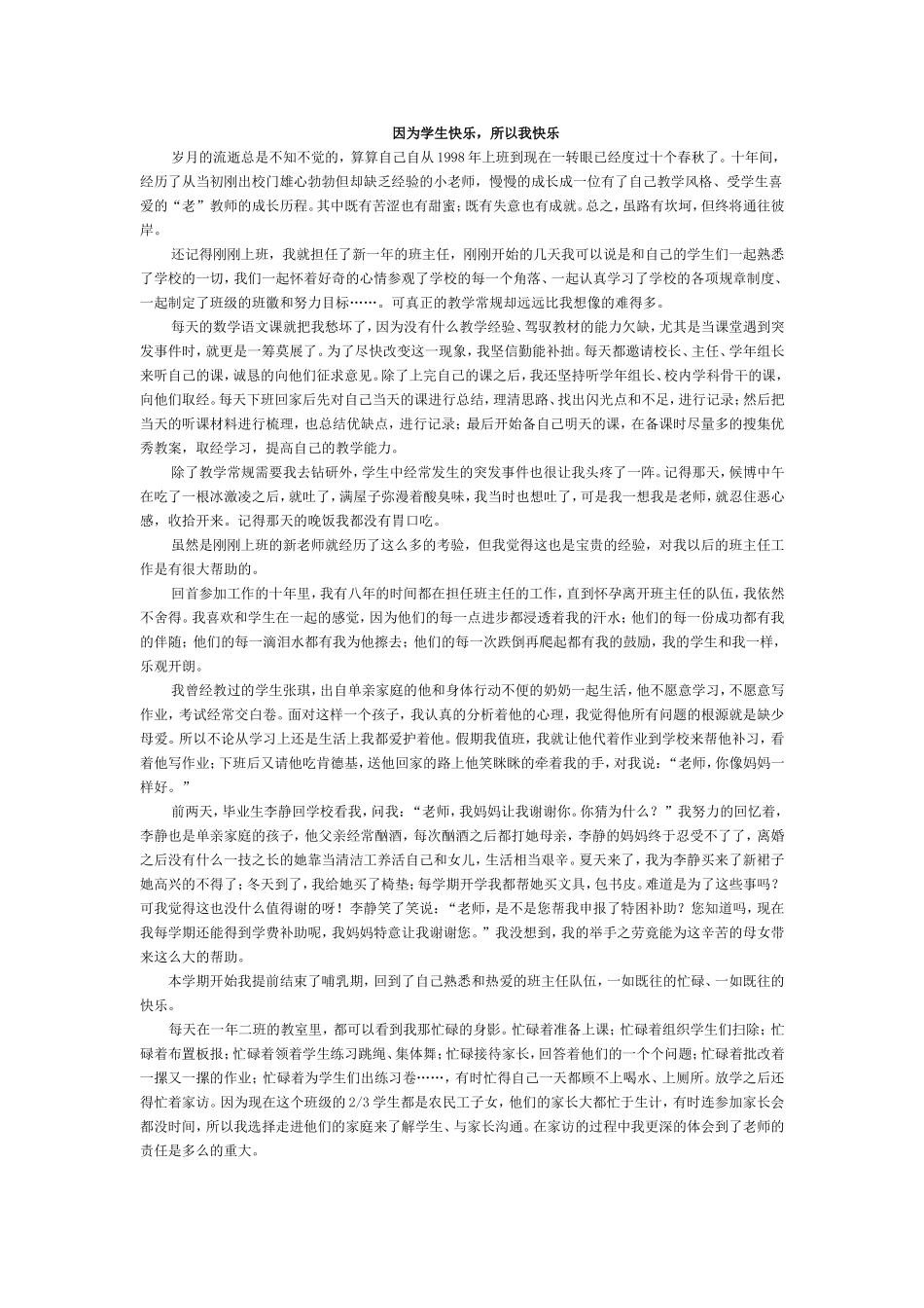 因为学生快乐_第1页