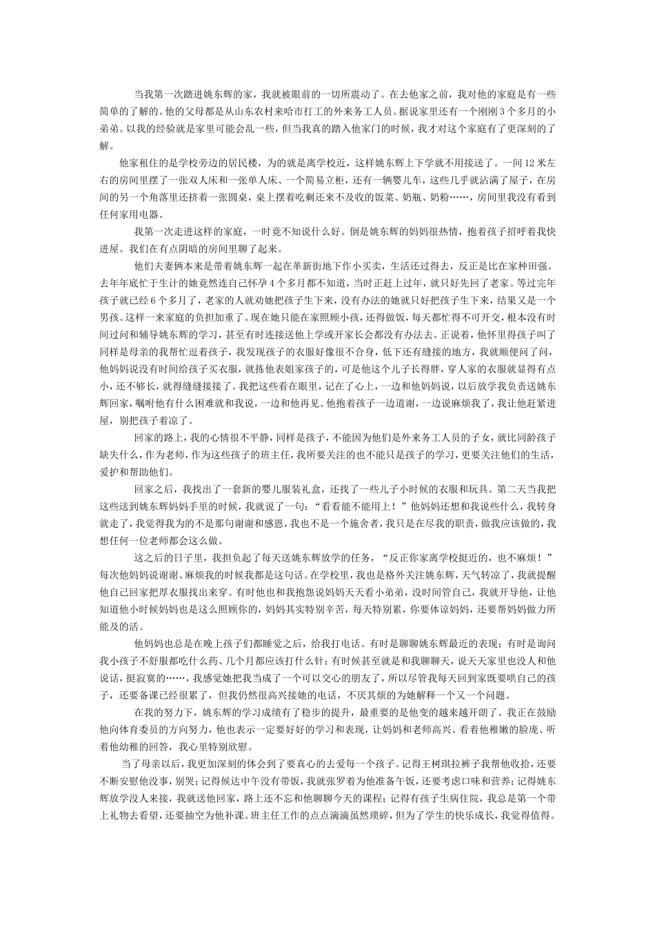 因为学生快乐_第2页