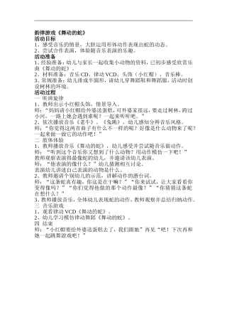 韵律游戏《舞动的蛇》