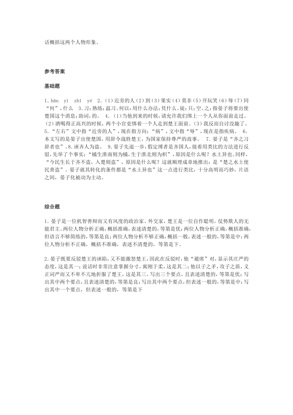 《晏子使楚》训练题_第2页