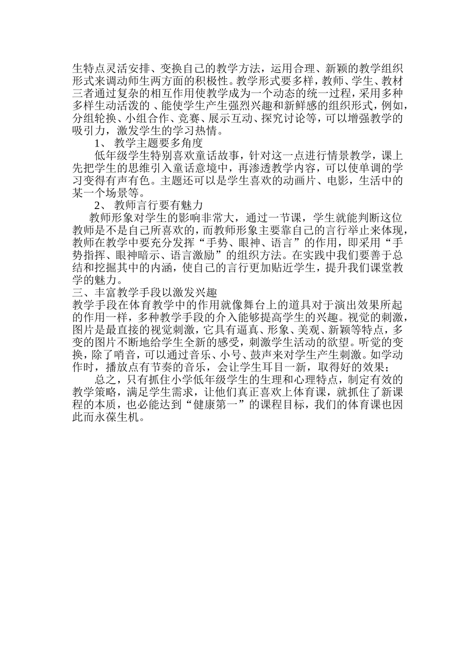 上好农村体育课的几点做法_第2页