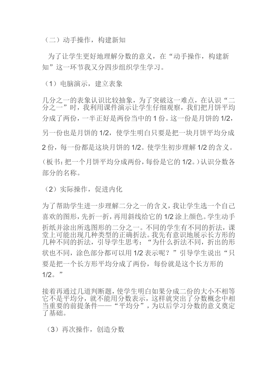 《分数的初步认识》说课稿_第3页