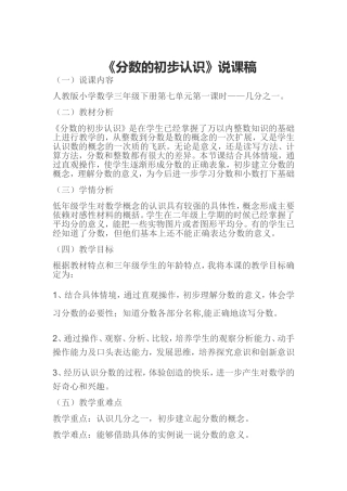 《分数的初步认识》说课稿