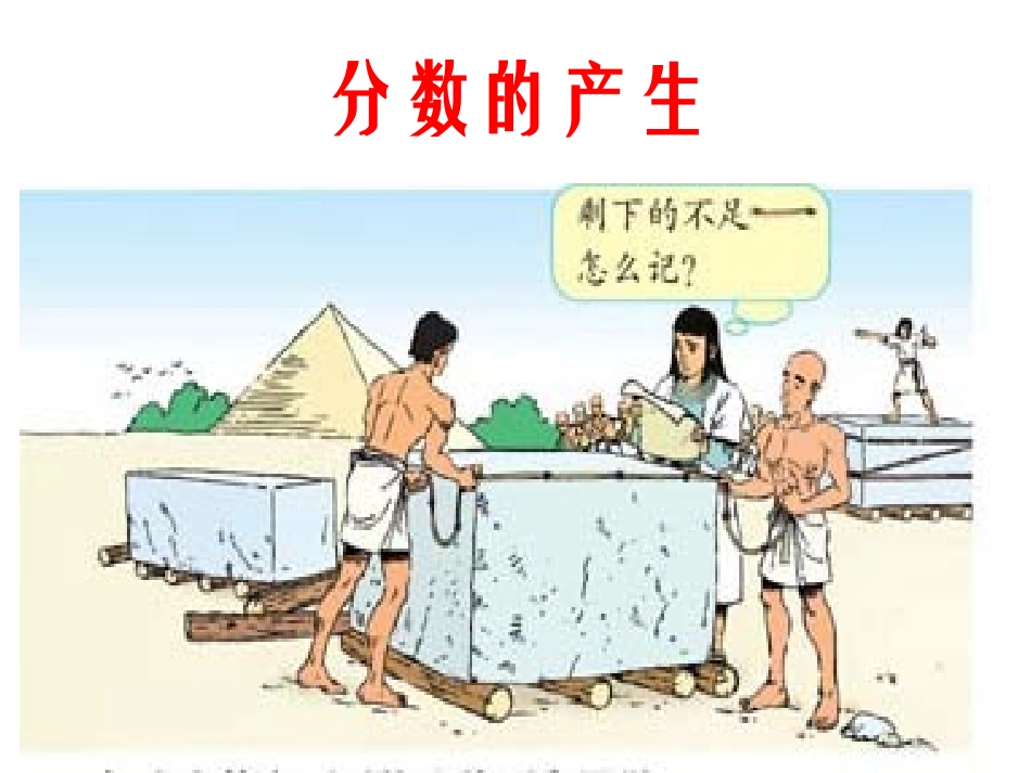 《分数的意义》PPT课件_第2页