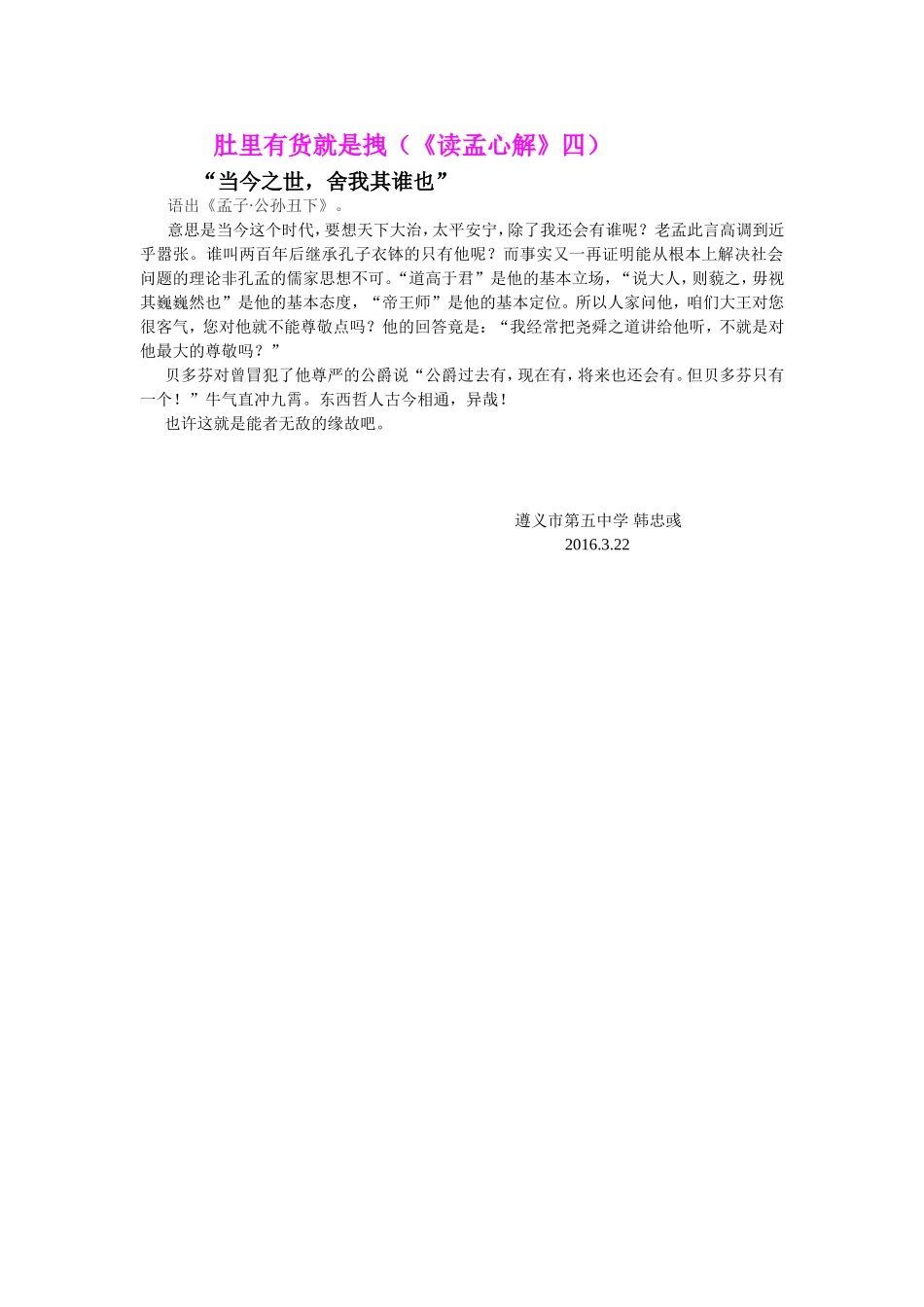 肚里有货就是拽_第1页