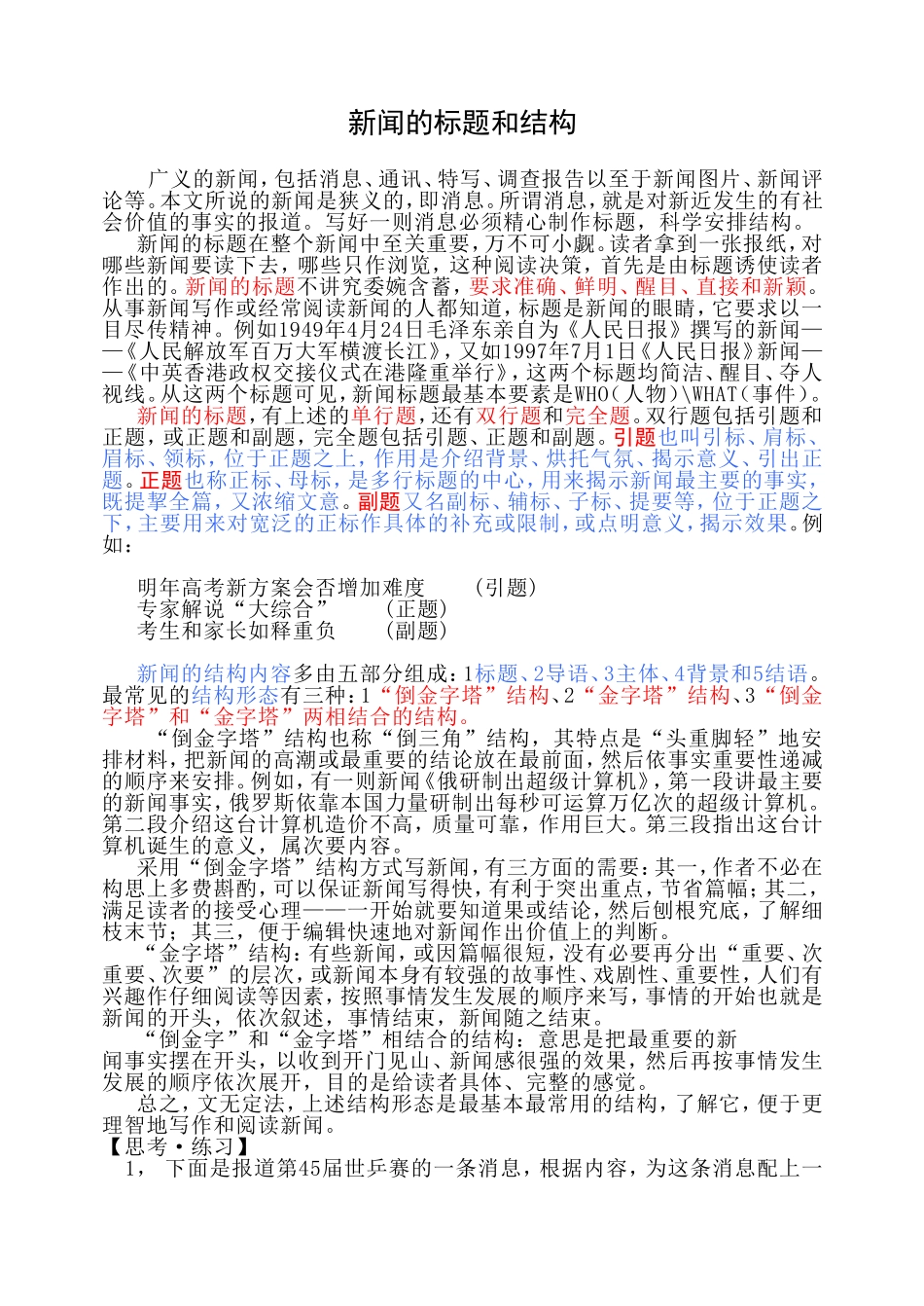 新闻标题的写法_第1页