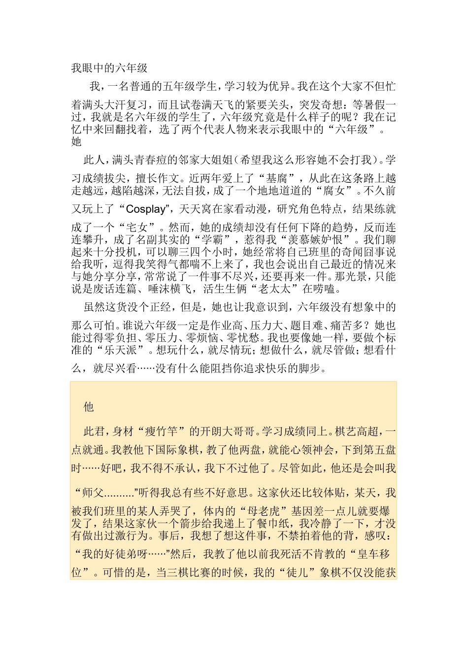 我眼中的六年级_第1页