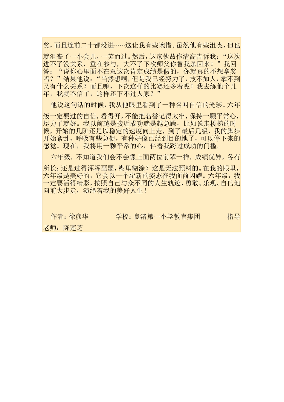 我眼中的六年级_第2页