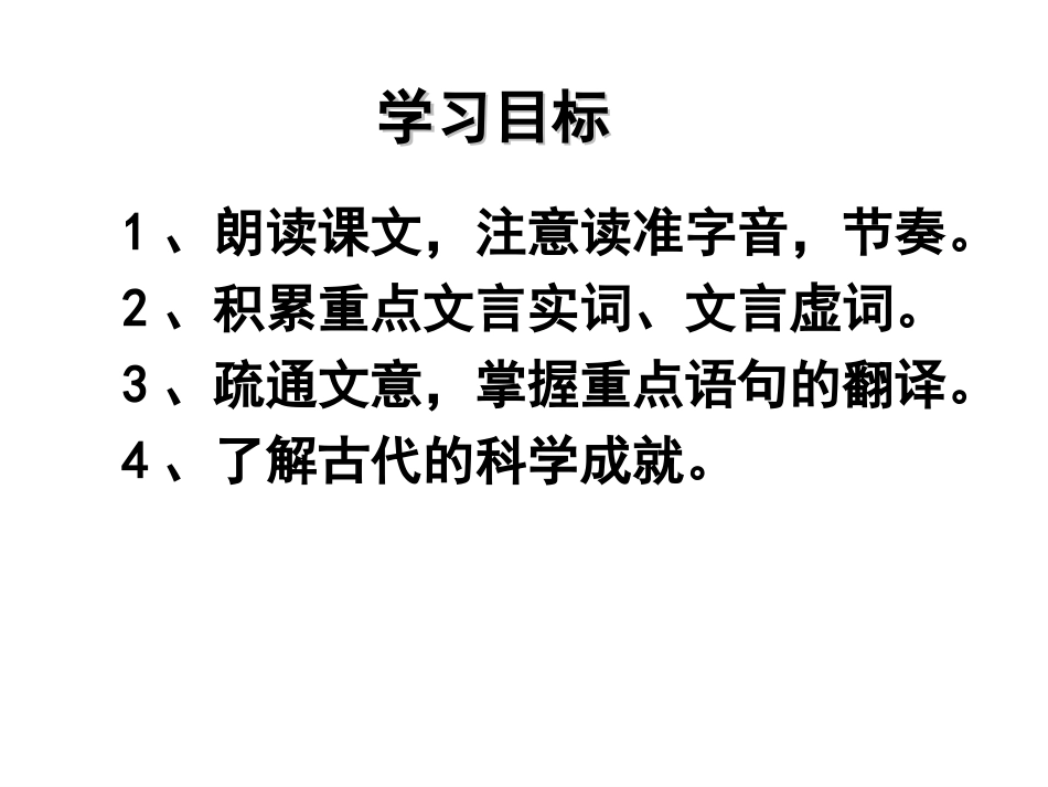 《梦溪笔谈》二则_第3页